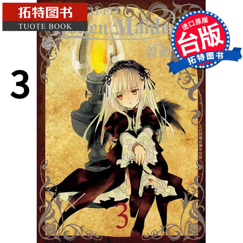 在途 Rozen Maiden0 蔷薇少女3 PEACH - PIT 长鸿 漫画书 进口原版书 【拓特原版】