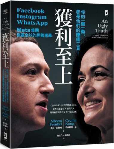 预售 希拉．法兰柯 获利至上：你的一举一动，都是他们的赚钱工具！Meta集团(Facebook, Instagram,