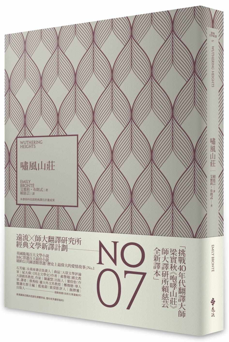 预售 啸风山庄【赖慈芸译本】  经典新译咆哮山庄  艾蜜莉-布朗忒 呼啸山庄赖慈芸 远流