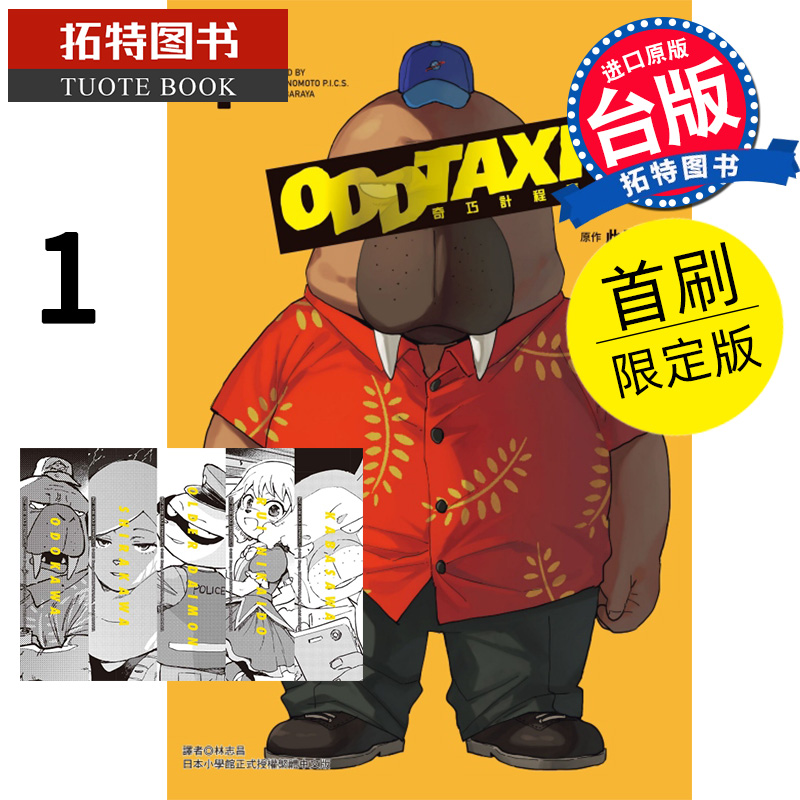 现货漫画书奇巧计程车 1首刷限定版此元和津也 P.I.C.S东立进口原版书【拓特原版】