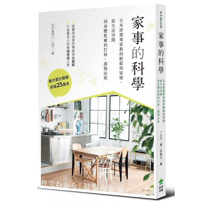 预售 家事的科学日本清洁专家教的轻松持家术 从生活空间到身体肌肤的打扫、选物法则 一之介 原版进口书 生活风格