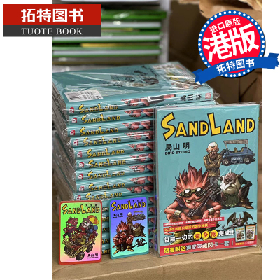 预售 漫画书 SAND LAND 沙漠大冒险 完全版 鸟山明 玉皇朝 香港原版 进口原版书 【拓特原版】 港版漫画