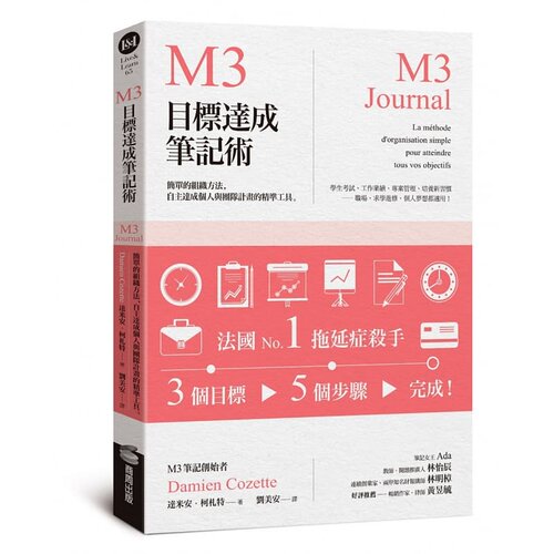 预售 M3目标达成笔记术——简单的组织方法，自主达成个人与团队计划的精准工具 商周出版 达米安．柯札特 进口原版