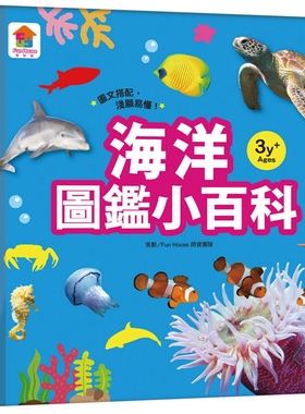 现货 海洋图鉴小百科 双美生活文创 FunHouse师资团队
