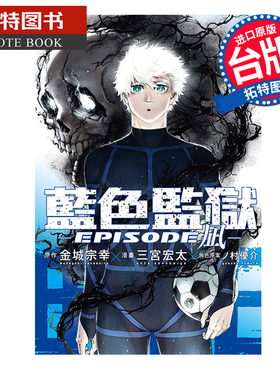 现货  漫画书 BLUE LOCK 蓝色监狱 EPISODE 凪 7 金城宗幸 东立 台版漫画 进口原版书 【拓特原版】