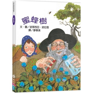 远流 二版 原版 进口书 青少年文学 预售 童书 派翠西亚．波拉蔻蜜蜂树：波拉蔻故事绘本