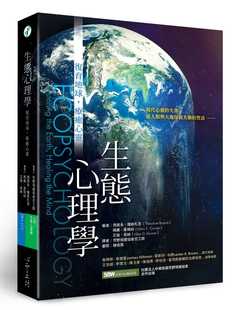 预售原版进口生态心理学：复育地球，疗愈 心理工坊  西奥多罗斯札克环境科学/环保议题繁体中文