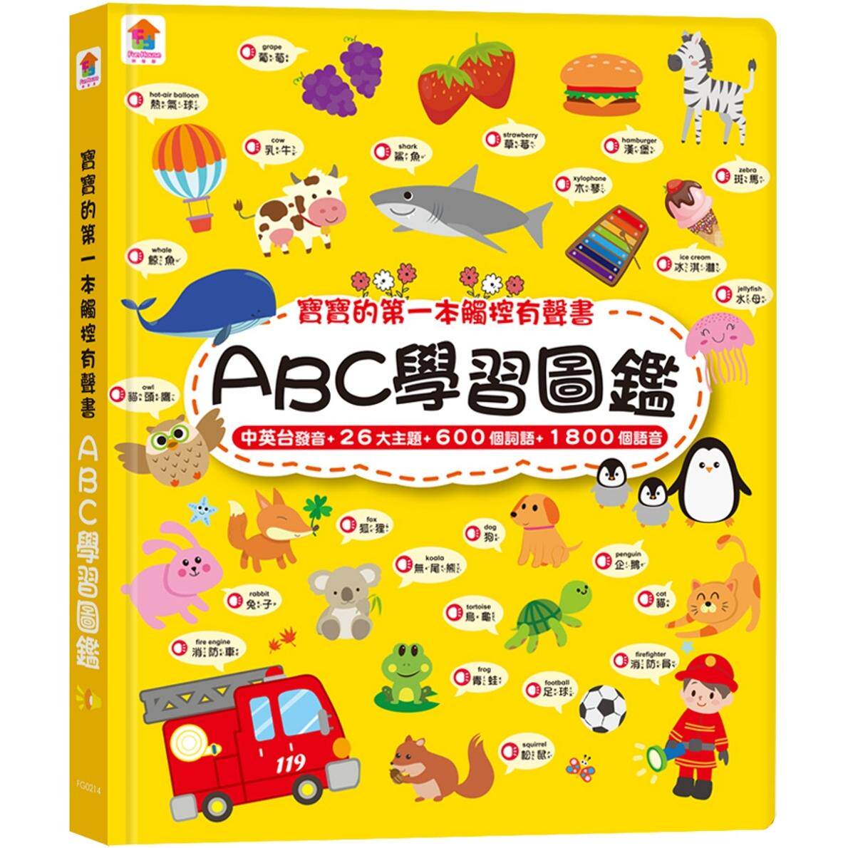 预售 宝宝的第一本触控有声书:ABC学习图鉴(内含3语发音+26个字母主题+600个词语) 双美生活文创 FunHouse师资团队