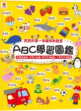 预售 宝宝的第一本触控有声书：ABC学习图鉴（内含3语发音+26个字母主题+600个词语） 双美生活文创 FunHouse师资团队
