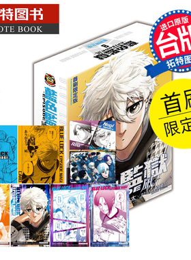 预售 漫画书 BLUE LOCK蓝色监狱 EPISODE 凪 8 首刷限定版 金城宗幸 三宫宏太 东立 台版漫画 进口原版书 【拓特原版】 未出版1月
