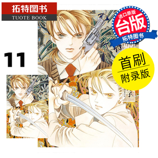 爱藏版 拓特原版 台版 漫画书 辉夜姬 漫画 首刷附录版 书 在途 清水玲子 进口原版 东立