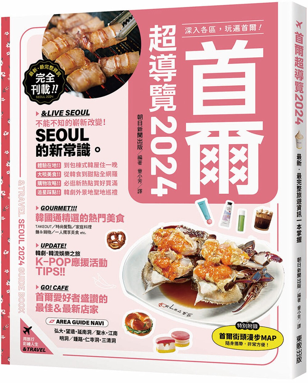 预售  首尔超导览2024 台湾东贩 朝日新闻出版