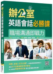 Michelle 寂天云随身听APP Witte 20K 寂天 办公室英语会话必胜课：职场沟通即战力 预售