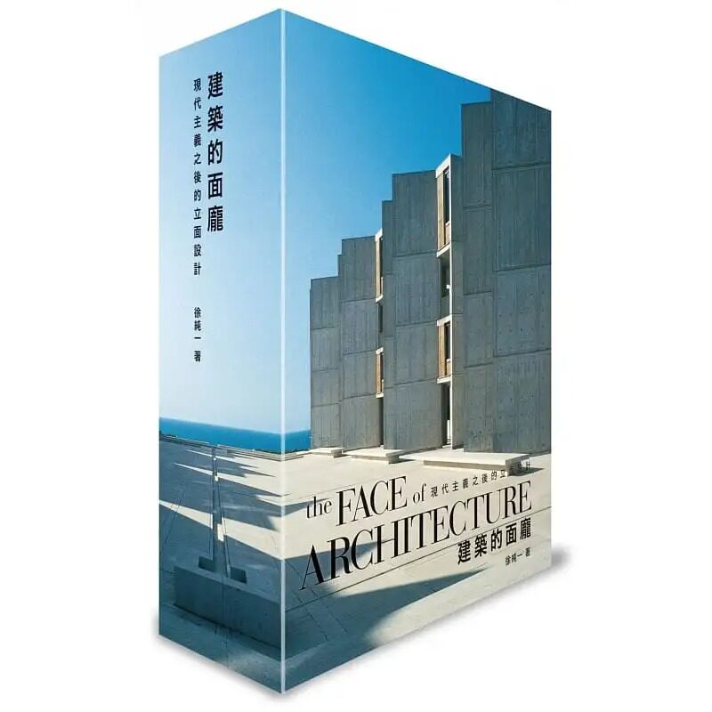预售  徐纯一 建筑的面庞the Face of Architecture：现代主义之后的立面设计 麦浩斯