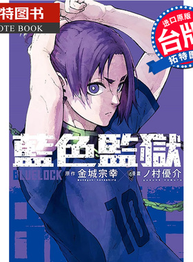 现货 漫画书 BLUE LOCK 蓝色监狱  8 金城宗幸 东立 进口原版书 【拓特原版】