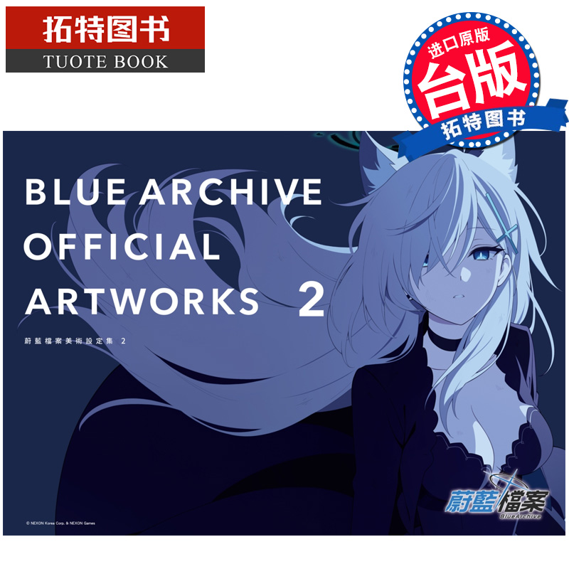 在途 漫画书 BLUE ARCHIVE OFFICIAL ARTWORKS 蔚蓝档案美术设定集Vol 2 尖端 台版漫画 进口原版书  【拓特原版】