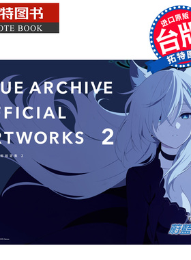 预售 漫画书 BLUE ARCHIVE OFFICIAL ARTWORKS 蔚蓝档案美术设定集Vol 2 尖端 台版漫画 进口原版书  【拓特原版】