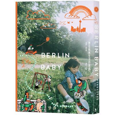 预售 Berlin Baby：想在柏林生活的原因 启明出版 刘秝緁
