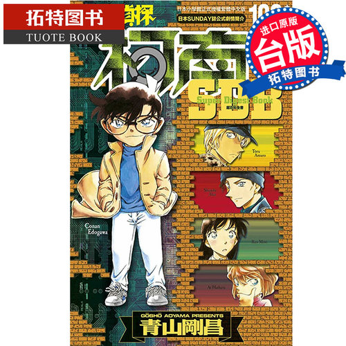 在途 漫画书 名侦探柯南100+PLUS超百科 全 青山刚昌 青文 进口原版书 【拓特原版】