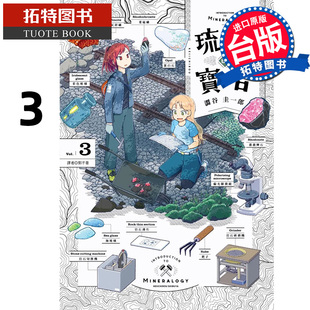 涩谷圭一郎 漫画书 台版 预售 尖端 拓特原版 宝石 进口书 琉璃 原版 漫画