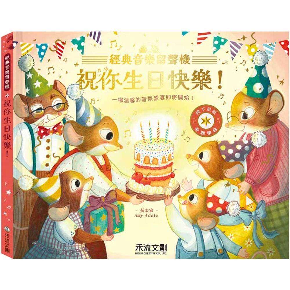 预售  祝你生日快乐！ 禾流文创 Jennifer Eckford