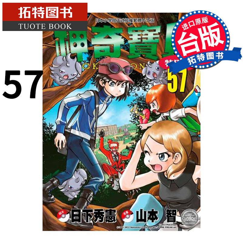 现货神奇宝贝特别篇57 日下秀宪/山本智 青文 漫画书 进口原版书 【拓