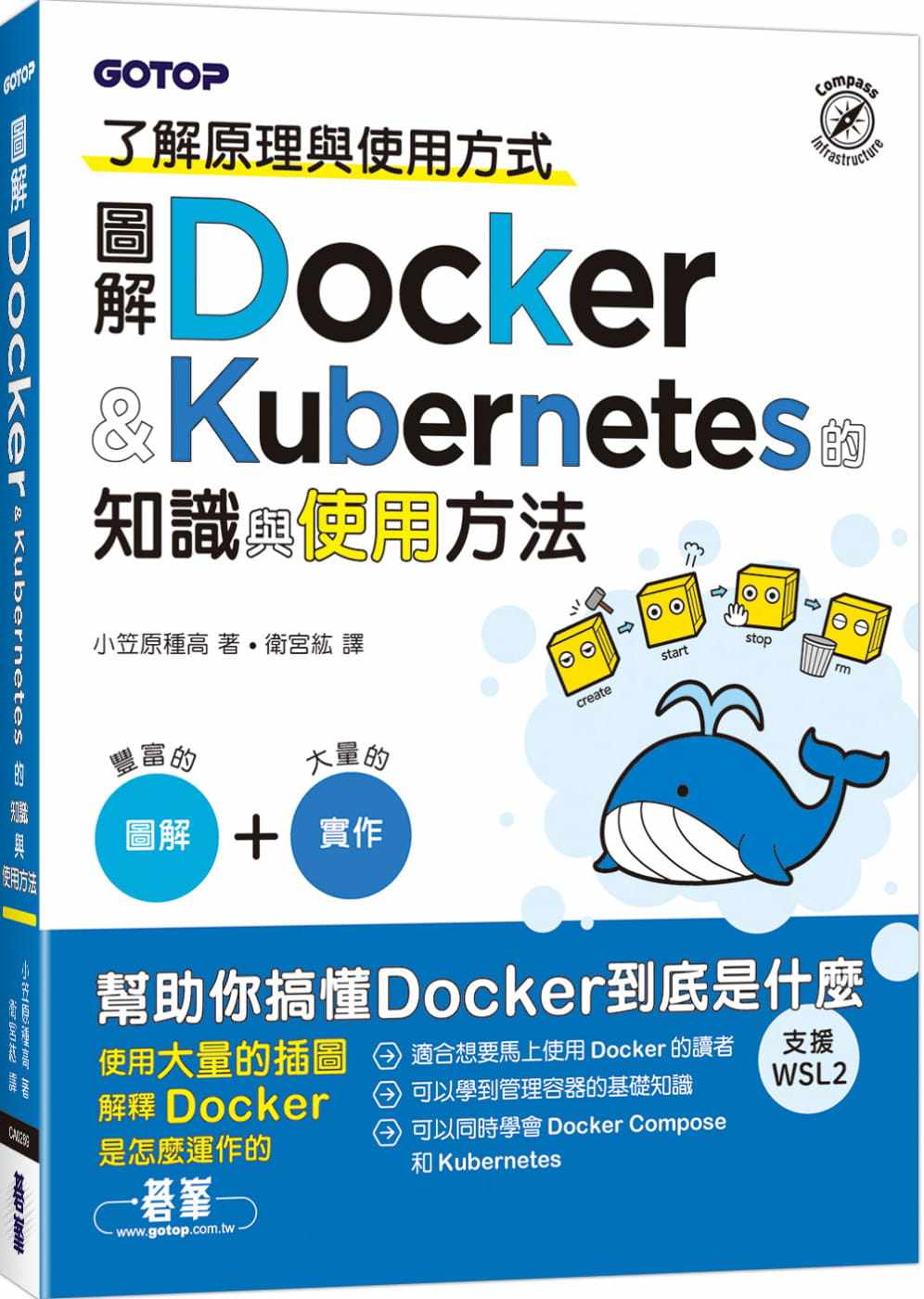 预售 小笠原种高 图解Docker & Kubernetes的知识与使用方法 碁峰