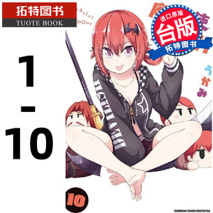 预售 台版漫画书 废天使加百列 1-10 角川 【拓特原版】