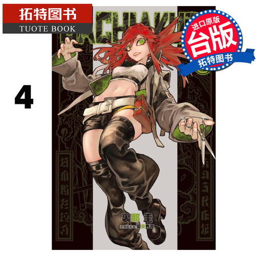 现货 漫画书 GACHIAKUTA 废渊战鬼 4 里那圭 东立 进口原版书 【拓特原版】