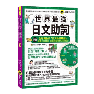 现货 今泉江利子世界强日文助词(附全球D创助词转盘+看谚语学助词随身册)懒鬼子英日语 原版进口书 语言学习