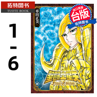 EDITION 车田正美 漫画书 FINAL 书 现货 进口原版 圣斗士星矢 台版 青文 拓特原版 漫画