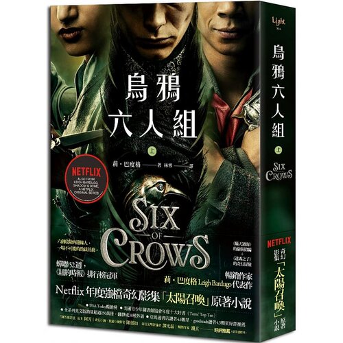 预售  莉・巴度格 乌鸦六人组 上（Netflix强档，珍藏影集双书衣版） 盖亚 原版进口书