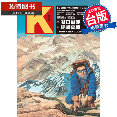 现货 谷口治郎作品集 K登山者 谷口治郎 东贩 漫画书 进口原版书 【拓特原版】