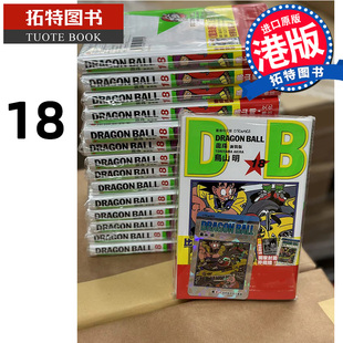 现货 漫画书 拓特原版 版 漫画 鸟山明 新装 香港原版 港版 龙珠 文化传信