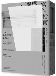 现货 非虚构写作指南:从构思、下笔到写出风格,横跨两世纪,影响百万人的写作*经 脸谱 威廉.金瑟