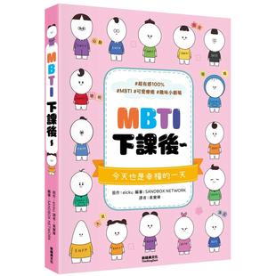 文化 新经典 eicku MBTI下课后～ 预售