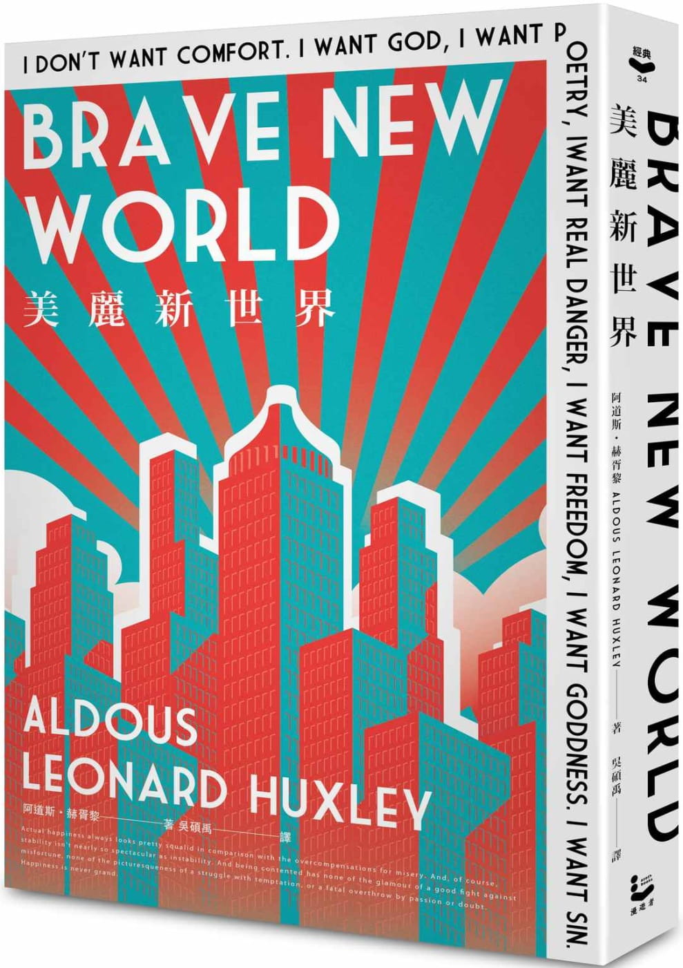 在途 美丽新世界 Brave New World 港台原版 Aldous Leonard Huxley 漫游者文化 经典文学