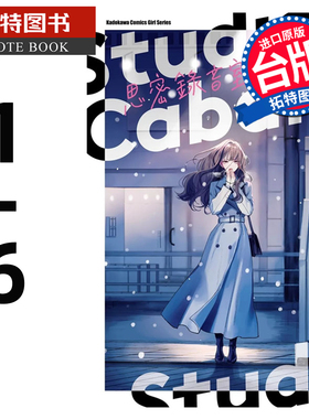 现货  漫画书 Studio Cabana思密录音室 1- 6 角川  进口原版书 【拓特原版】