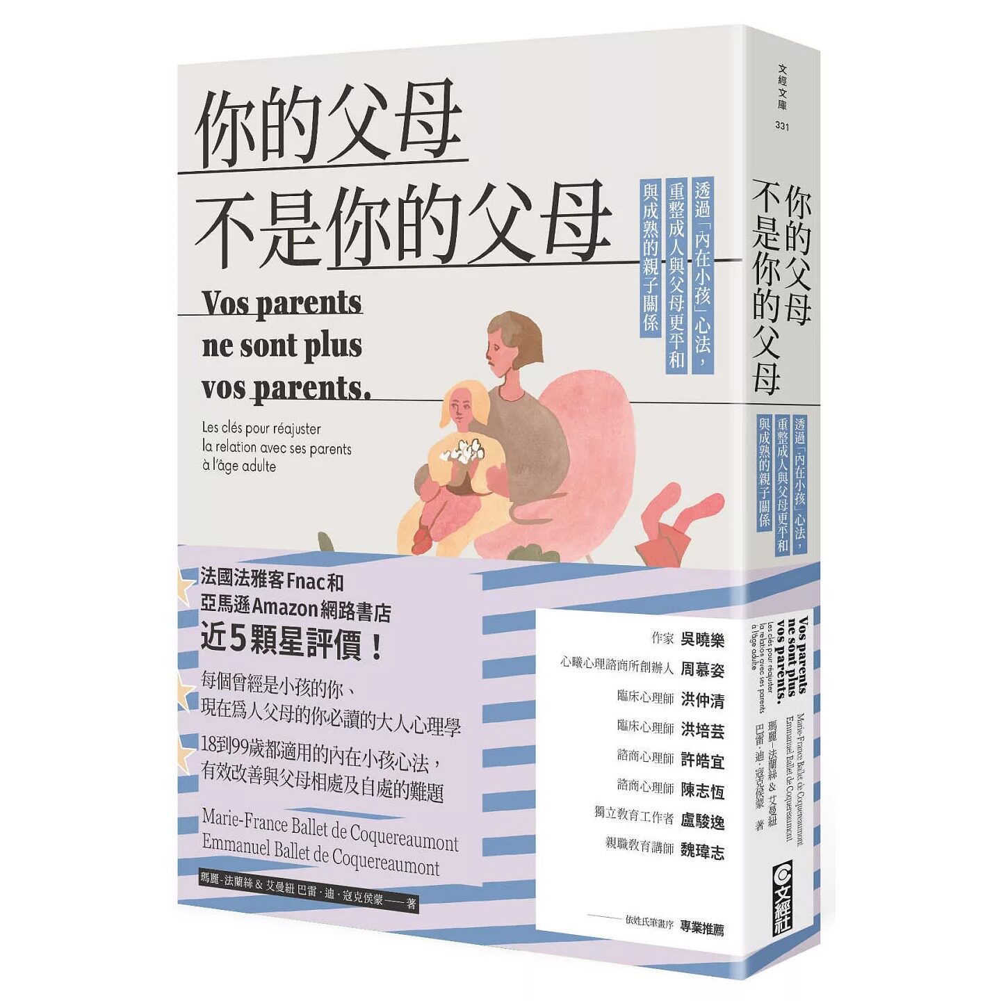 现货 你的父母不是你的父母：透过「内在小孩」心法，重整成人与父母更平和与成熟的亲子关系 文经社  进口原版