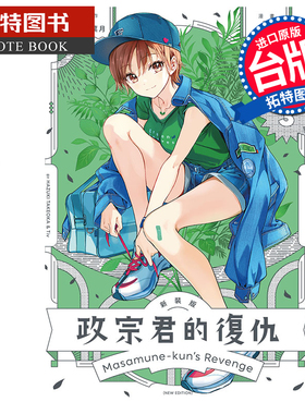 现货 漫画书 政宗君的复仇 新装版 3 竹冈叶月 Tiv 东立 台版漫画 进口原版书 【拓特原版】