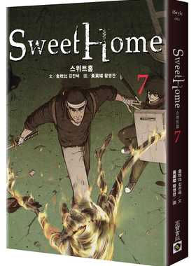 预售 台版漫画书 金坎比 Sweet Home 7：Netflix冠军韩剧同名原著漫画 甜蜜家园漫画 高宝 【拓特原版】