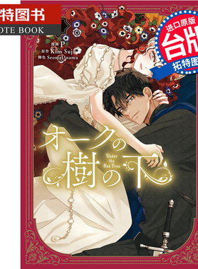 预售 漫画书 橡树之下 2 P Kim Suji 角川 台版漫画 进口原版书 【拓特原版】 未出版1月
