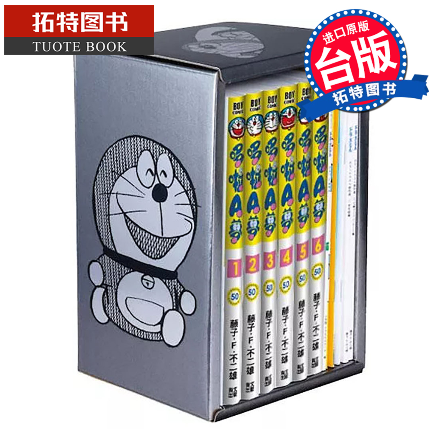 在途 漫画书 哆啦A梦1-6 50周年纪念特别书盒版 藤子F不二雄 青文 台版漫画 进口原版书 【拓特原版】