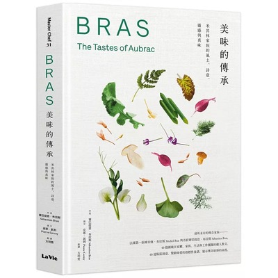 现货 美味的传承：米其林家族的风土、诗意、灵感与真味 麦浩斯 赛巴提恩•布拉斯