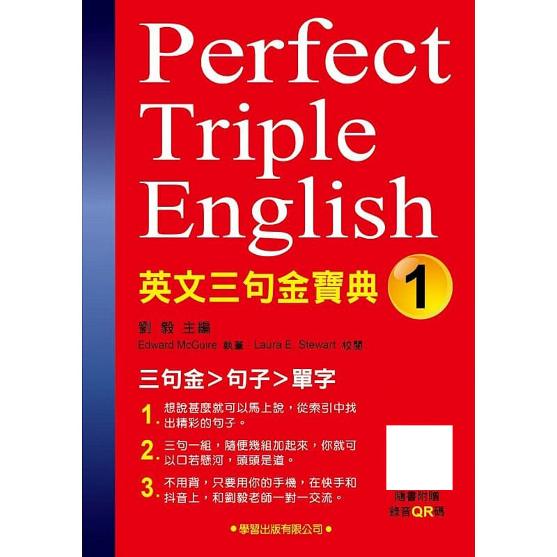 预售 刘毅英文三句金宝典(1)(附录音QR码)学习出版社 原版进口书 语言学习
