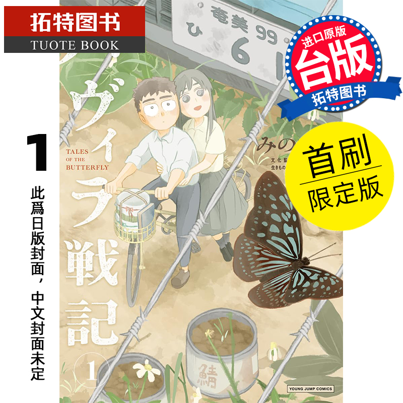 预售 漫画书 蝶人战记 1首刷限定版 东立 台版漫画 进口原版书 【拓特原版】 未出版