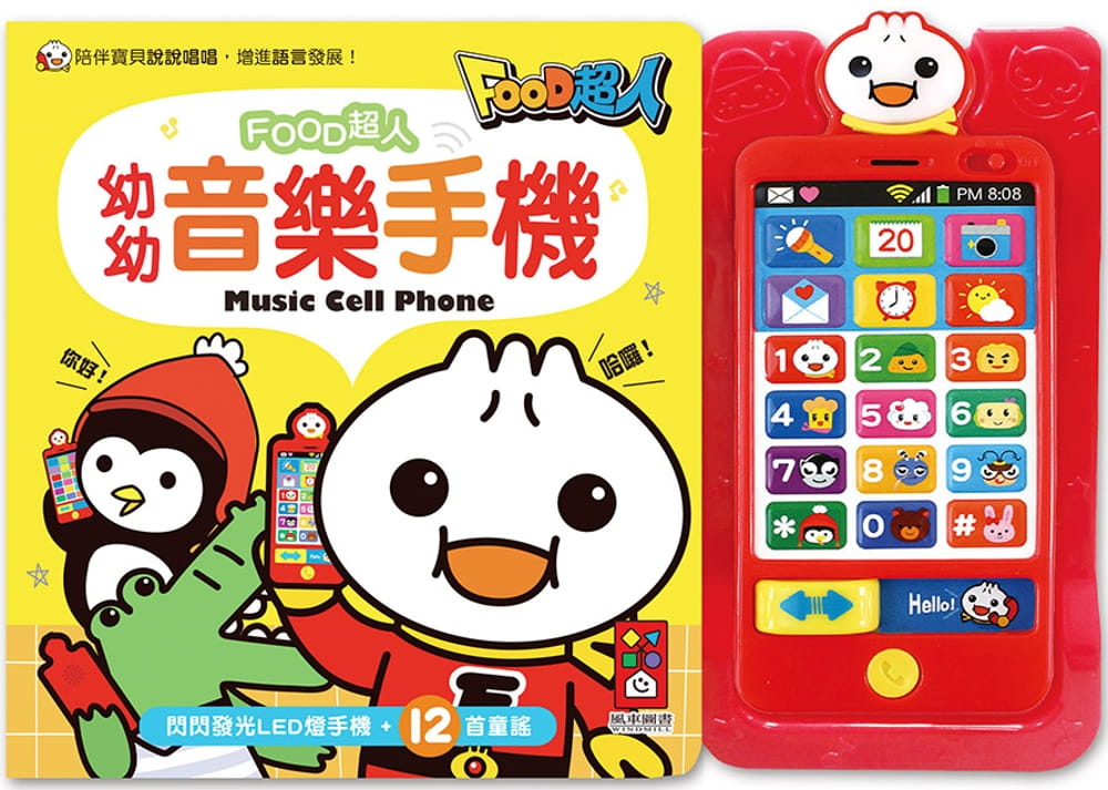 预售 幼幼音乐手机:FOOD超人(新版) 风车 风车编辑群