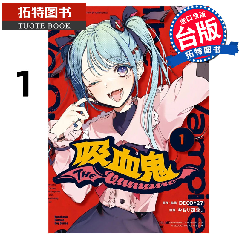 预售 漫画书 吸血鬼 1 角川 台版漫画 进口原版书 【拓特原版】