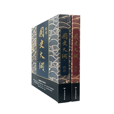 现货 钱穆 国史大纲【出版83周年纪念版】 中国台湾商务