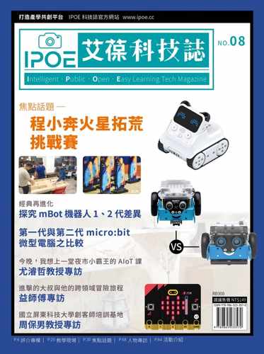 预售  iPOE editorial team(iPOE编辑委员) IPOE科技志08：程小奔火星拓荒挑战赛 台科大